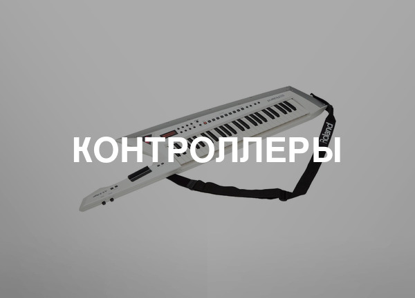 Контроллеры