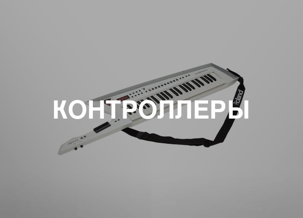 Контроллеры